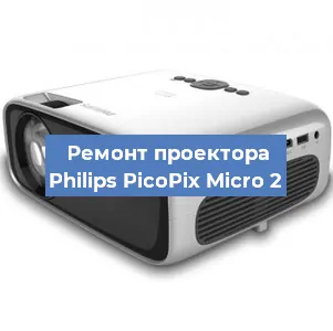 Замена поляризатора на проекторе Philips PicoPix Micro 2 в Воронеже